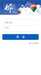 Mobile Screenshot of mail.nbgroup.cn