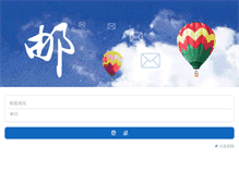 Tablet Screenshot of mail.nbgroup.cn